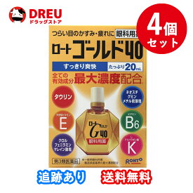 【1日限定ポイントUP!!】【4個セット！送料無料】ロートゴールド40 20mL 【第3類医薬品】※セルフメディケーション税制対象商品