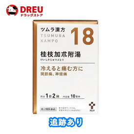 【SUPER SALE限定ポイントUP!!】ツムラ漢方桂枝加朮附湯エキス顆粒　1.875g×20包【第2類医薬品】