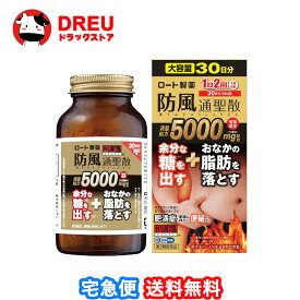【月間優良ショップ】【送料無料】【第2類医薬品】ロート防風通聖散錠満量a 360錠【セルフメディケーション税制対象】