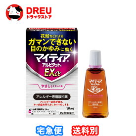 マイティアアルピタットNEXα（2類）15mL【第2類医薬品】
