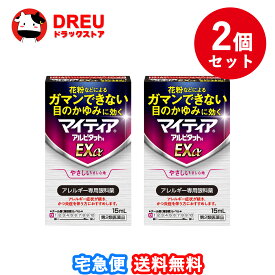 【1日限定3%OFF】【月間優良ショップ】【送料無料】マイティアアルピタットNEXα（2類）15mL 2個セット【第2類医薬品】