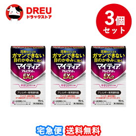 【1日限定3%OFF】【月間優良ショップ】【送料無料】マイティアアルピタットNEXα（2類）15mL 3個セット【第2類医薬品】