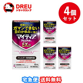【1日限定3%OFF】【月間優良ショップ】【送料無料】マイティアアルピタットNEXα（2類）15mL 4個セット【第2類医薬品】
