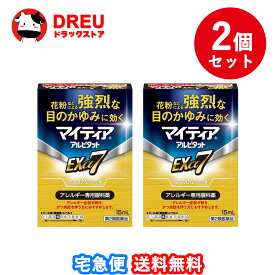 【送料無料】マイティアアルピタットEXα7（2類）15mL 2個セット【第2類医薬品】