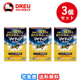 【送料無料】マイティアアルピタットEXα7（2類）15mL3個セット【第2類医薬品】