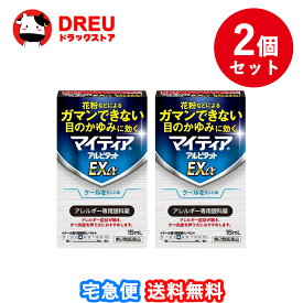【第2類医薬品】マイティアアルピタットEXα 15mL 2個セット【第2類医薬品】