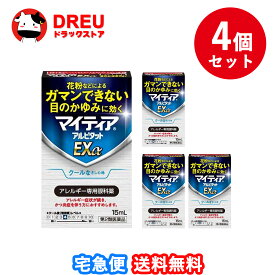 【第2類医薬品】マイティアアルピタットEXα 15mL 4個セット【第2類医薬品】