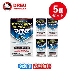 【1日限定3%OFF】【月間優良ショップ】【第2類医薬品】マイティアアルピタットEXα 15mL 5個セット【第2類医薬品】