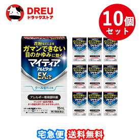 【1日限定3%OFF】【月間優良ショップ】【第2類医薬品】マイティアアルピタットEXα 15mL 10個セット【第2類医薬品】