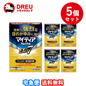 【送料無料】マイティアアルピタットEXα7（2類）15mL5個セット【第2類医薬品】