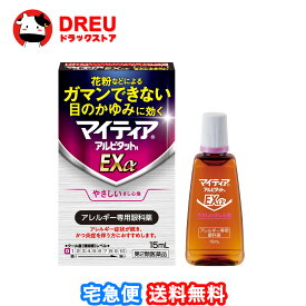 【1日限定3%OFF】【月間優良ショップ】【送料無料】マイティアアルピタットNEXα（2類）15mL【第2類医薬品】