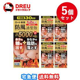 【月間優良ショップ】【5個セット送料無料】【第2類医薬品】ロート防風通聖散錠満量a 360錠【セルフメディケーション税制対象】