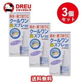 【1日限定3%OFF】【月間優良ショップ】【お得な3個セット】クールワン鼻スプレー 30ml 【杏林製薬株式会社】【第2類医薬品】『お取り寄せ』