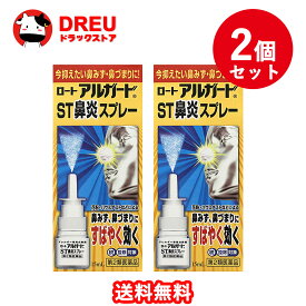 【1日限定3%OFF】【月間優良ショップ】【お得な2個セット】【第2類医薬品】ロート製薬 ロートアルガードST鼻炎スプレー (15mL) 点鼻薬