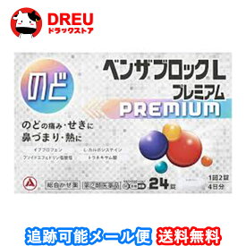 【月間優良ショップ】【送料無料】ベンザブロックLプレミアムカプレット24錠【指定第二類医薬品】