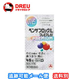 【月間優良ショップ】ベンザブロックLプレミアム45錠【指定第二類医薬品】