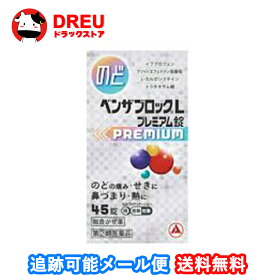 【月間優良ショップ】【送料無料】ベンザブロックLプレミアム45錠【指定第二類医薬品】