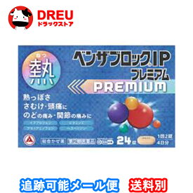 【月間優良ショップ】ベンザブロックIPプレミアムカプレット錠24錠【指定第二類医薬品】