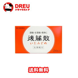 【5日＆10日ポイントアップ】【月間優良ショップ】後藤散 (24包)【第(2)類医薬品】
