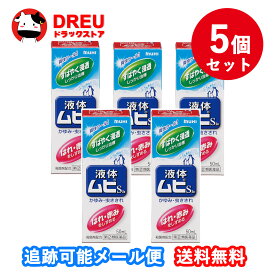 【お得な5個セット】【第(2)類医薬品】液体ムヒS2a　50ml【セルフメディケーション税制対象】