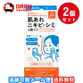 【送料無料】イハダ 薬用フェイスプロテクトパウダー(9g) 2個セット