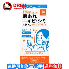 【送料無料】イハダ 薬用フェイスプロテクトパウダー(9g)