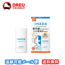 【1日限定3%OFF】【月間優良ショップ】イハダ 薬用フェイスプロテクトUV ミルク 30mL