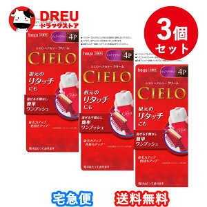 【お得な3個セット】CIELO シエロ ヘアカラーEX クリーム6 (ダークブラウン)