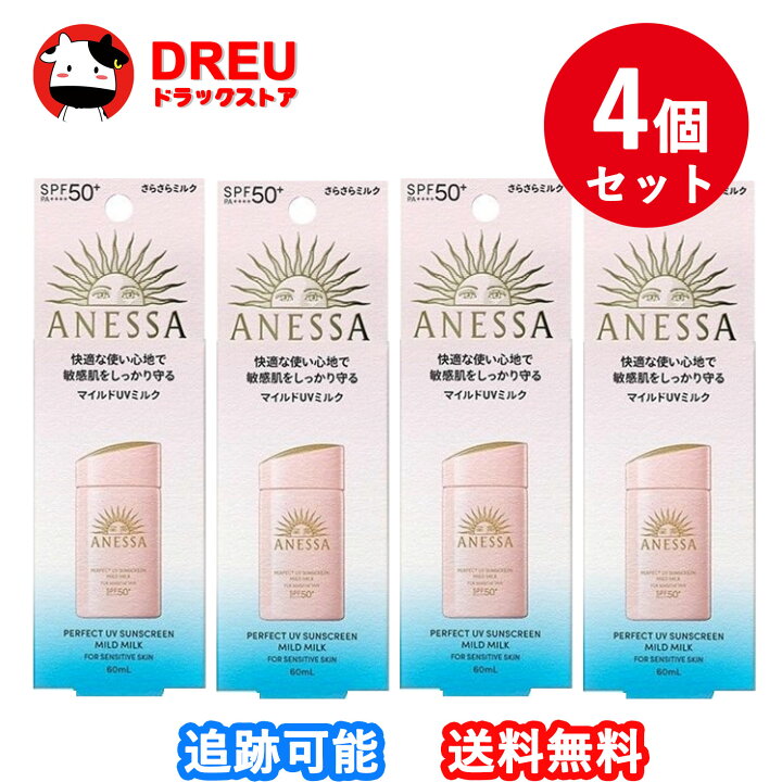 楽天市場】【お得な4個セット】アネッサ パーフェクトUV マイルド 