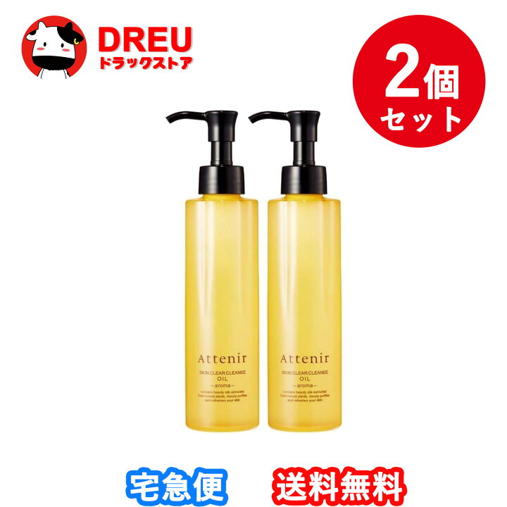 楽天市場】【お得な2個セット】Attenir アテニア スキンクリア 