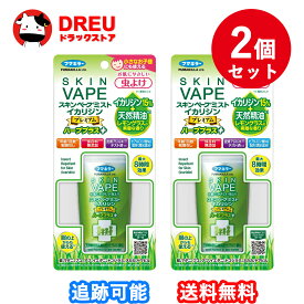 【お得な2個セット】フマキラー スキンベープミスト イカリジンプレミアム ハーブプラス イカリジン配合 100mL