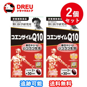 【2個セット】野口医学研究所 還元型コエンザイムQ10 60錠 機能性表示食品