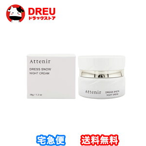 Attenir(アテニア)ドレススノー ナイトクリーム 35g