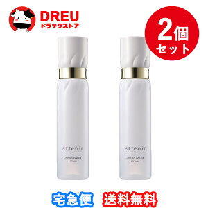 【2個セット】Attenir(アテニア) ドレススノー ローション 150ml