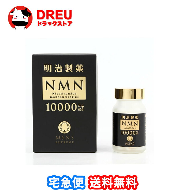 楽天市場】明治製薬 NMN 10000 Supreme 60粒 日本製 健康補助 送料無料 