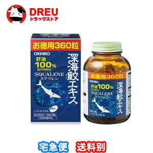 オリヒロ 深海鮫エキスカプセル 徳用 360粒 60日分 2個 orihiro サプリ サプリメント 肝油100% 肝油 サメ肝油 スクワレン 深海鮫 深海鮫肝油 深海