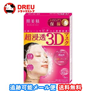 【お買い物マラソン当店最大1000円OFF!+ポイントUP!】【送料無料】肌美精 超浸透3Dマスク エイジングケア(保湿)