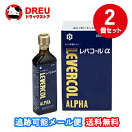 【楽天スーパーSALE！全品3％OFF！5日と10日はポイント5倍UP！】【2個セット】【送料無料】レバコールア…