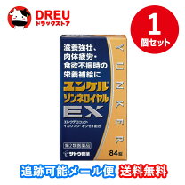 ユンケルゾンネロイヤル錠剤の通販