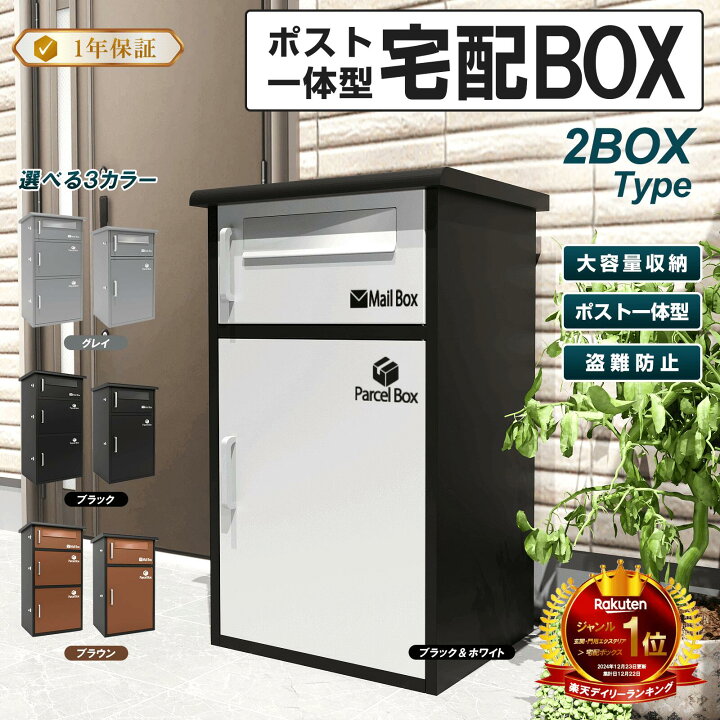 楽天市場】宅配ボックス ブラック+グレー 宅配BOX ポスト一体型 屋外 
