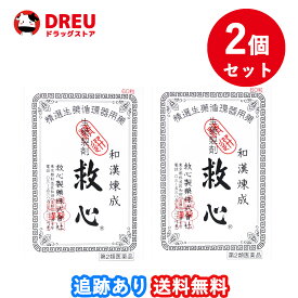 【月間優良ショップ】【2個セット送料無料】救心 60粒【第2類医薬品】