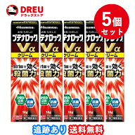 【楽天スーパーSALE！全品3％OFF！5日と10日はポイント5倍UP！】【5個セット】ブテナロックVαクリーム 1…