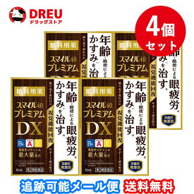 【お得な4個セット】スマイル40 プレミアムDX 15ml 【第2類医薬品】