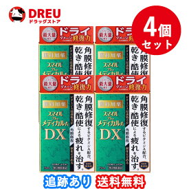 【1日限定ポイントUP!!】【お得な4個セット】スマイルザメディカルA DX　15ml【第3類医薬品】