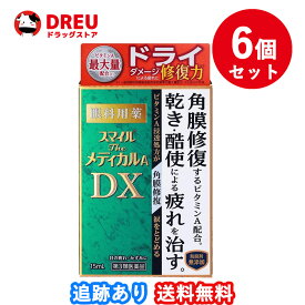 【お得な6個セット】スマイルザメディカルA DX　15ml【第3類医薬品】
