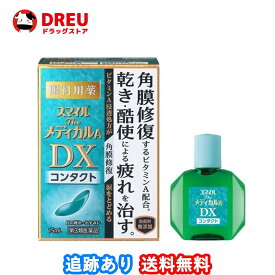 スマイルザメディカルA DX コンタクト　15ml【第3類医薬品】