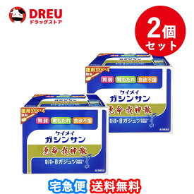 【お得な2個セット！・送料無料！】恵命我神散　400g　お徳用【第2類医薬品】 恵命我神散S　恵命我神散　ケイメイガシンサン