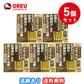 【お買い物マラソン当店限定ポイントUP!!】【5個セット】サンテ メディカル抗菌(0.3ml*20本入)【第2類医薬品】防腐剤無添加　小さいお子様にも(1歳以上）