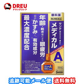【月間優良ショップ】サンテメディカル アクティブ 12mL 【第2類医薬品】