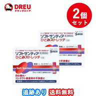 【お買い物マラソン期間限定割引クーポン配布中!】【2個セット送料無料】ソフトサンティア ひとみストレ…